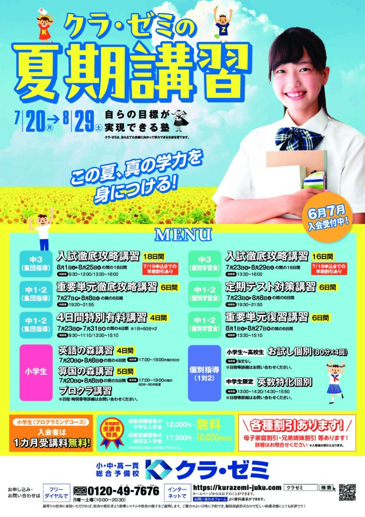 高浜校 | 教室一覧 | 小・中・高一貫総合予備校 クラ・ゼミ