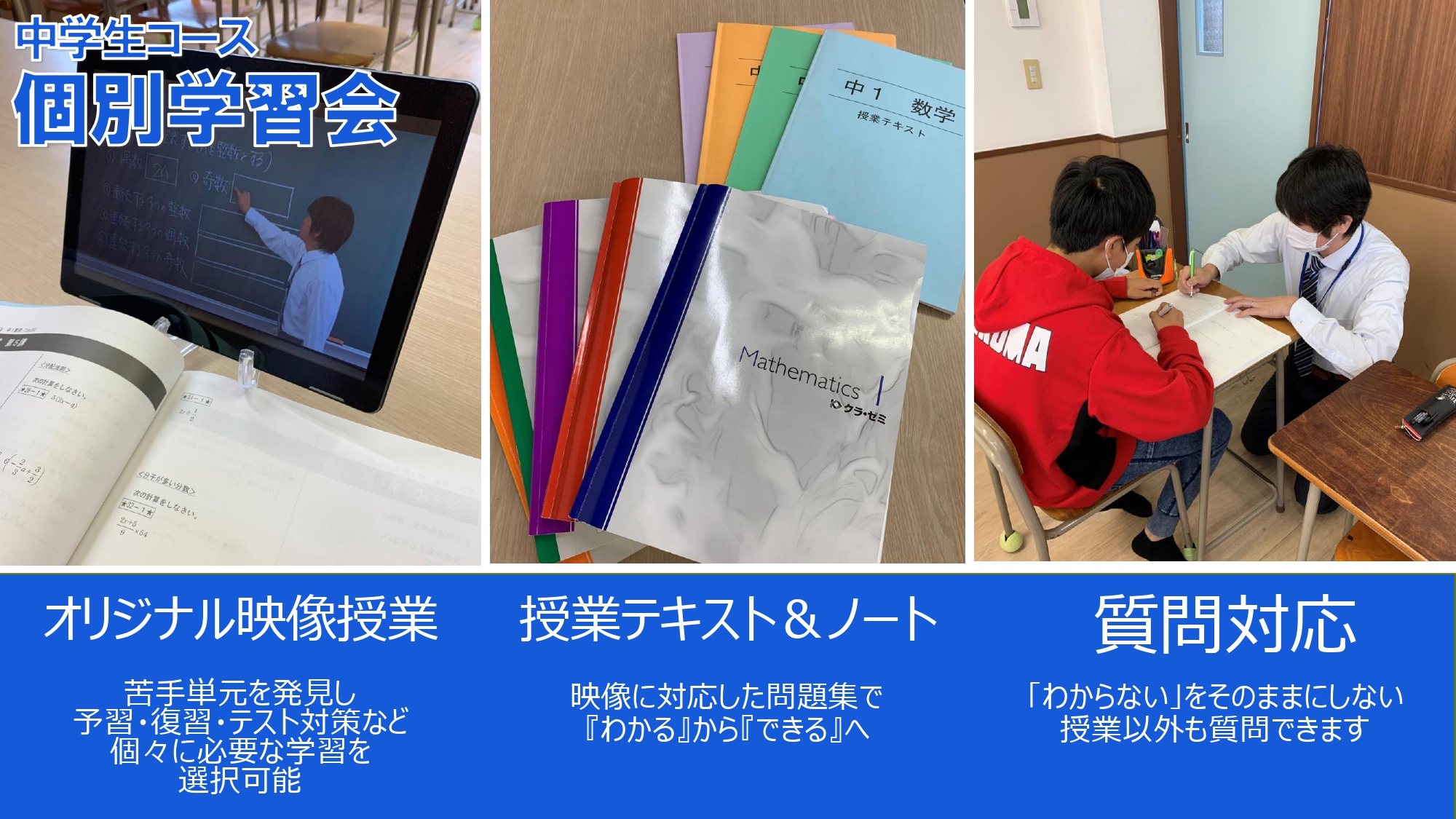 中学生指導