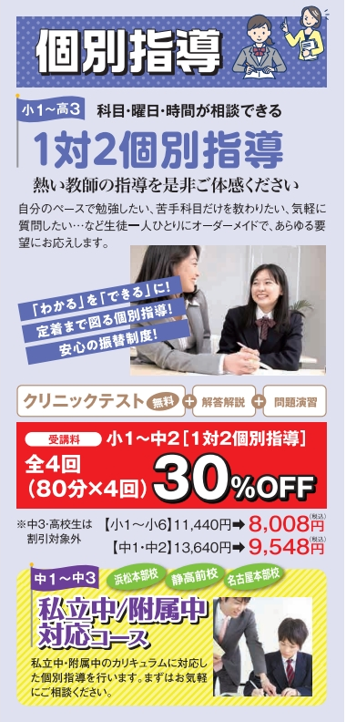 個別指導30％オフ