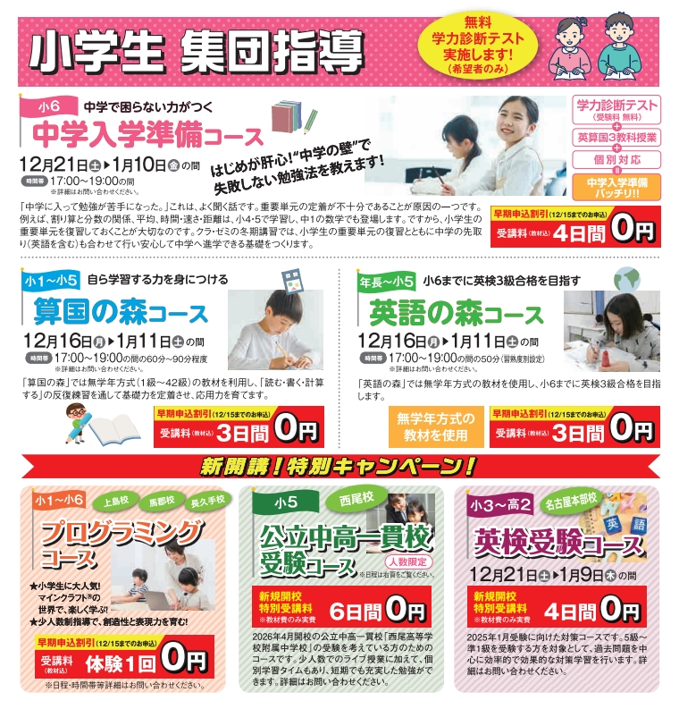 小学生の無料冬期講習