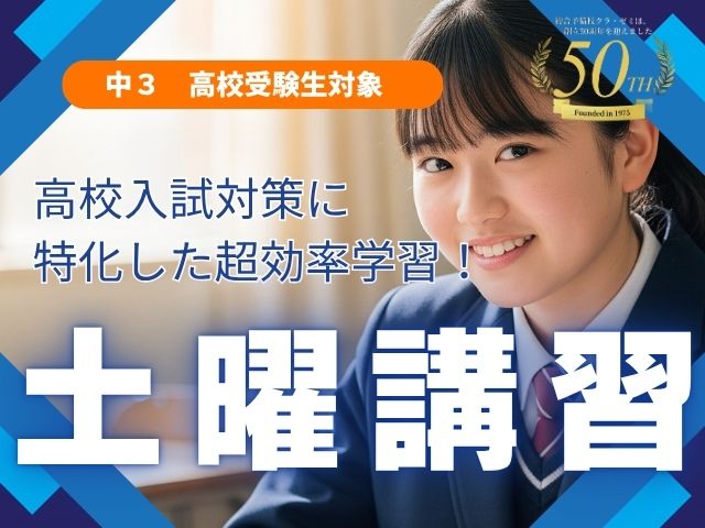 土曜講習スライダ―画像