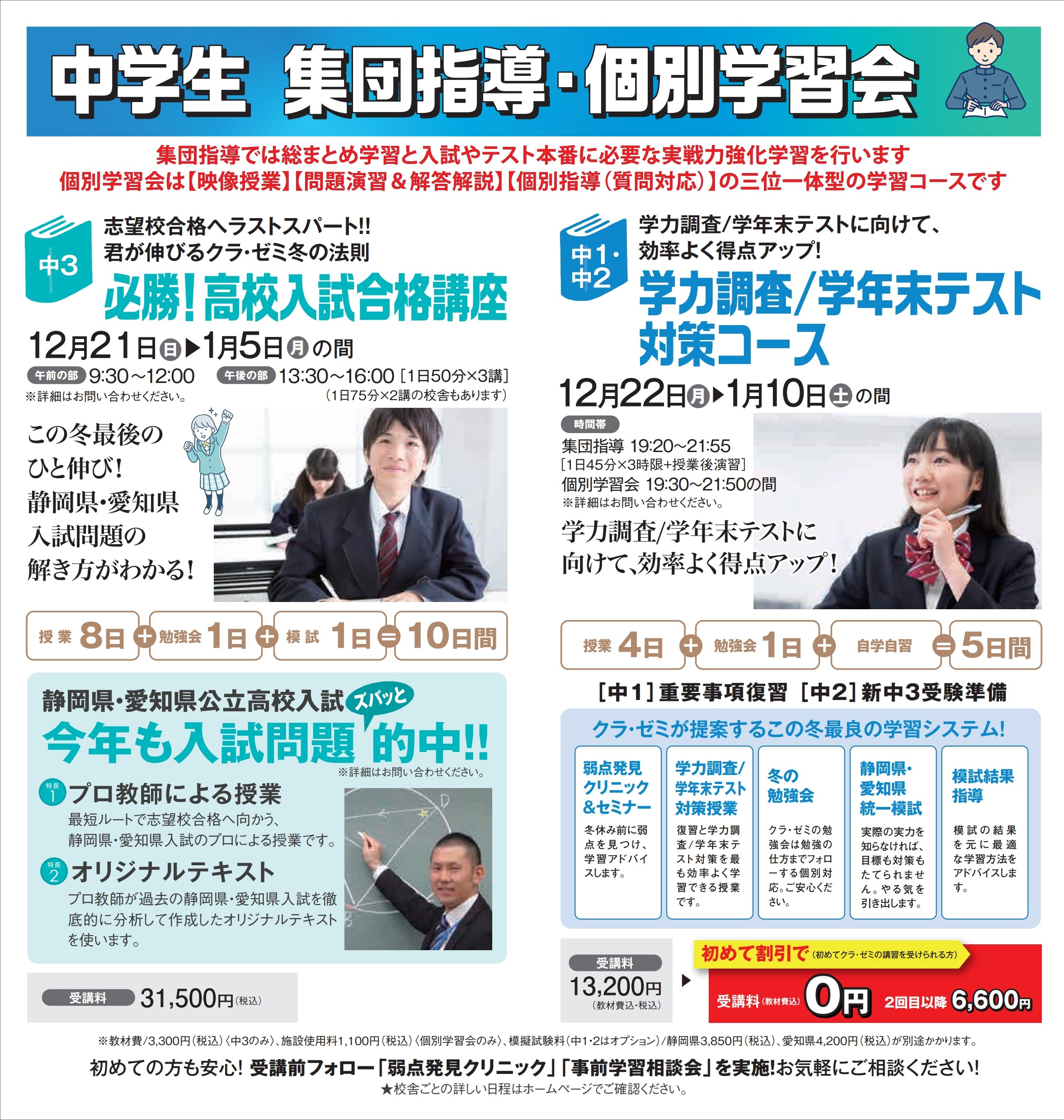 中学生の冬期講習