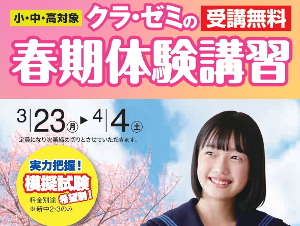 2026年度新入学生募集中！3月・4月入会受付中