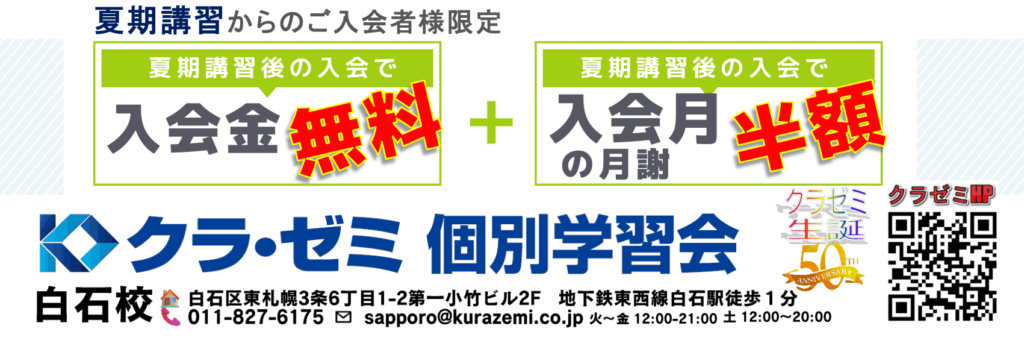 夏期講習特典