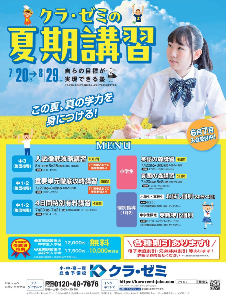 磐田駅前校 | 教室一覧 | 小・中・高一貫総合予備校 クラ・ゼミ