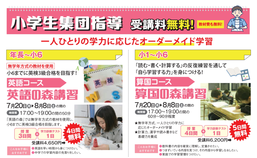 夏期講習ポスター小学生
